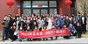 水思源——迎新年___期待更好未來(lái)！
