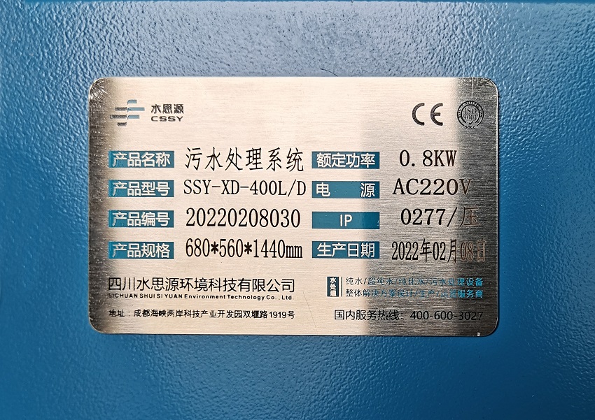 污水處理設備